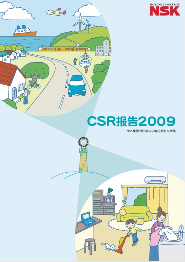 CSR报告