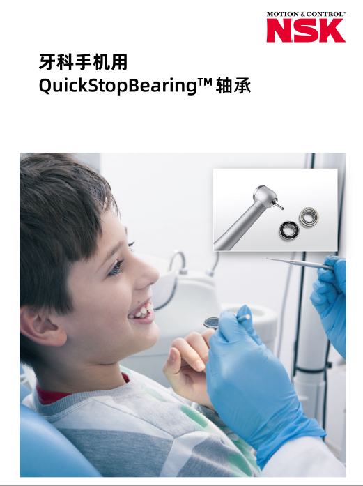 牙科手机用QuickStopBearing轴承
