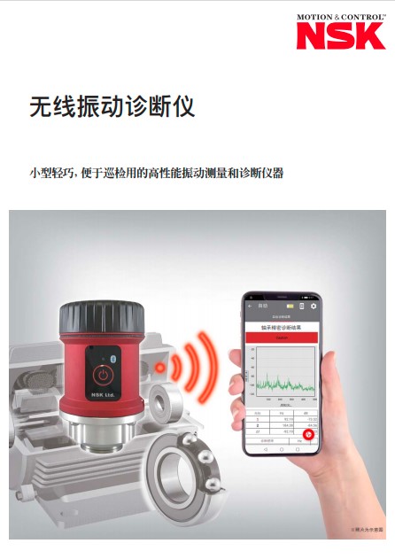 无线振动诊断仪