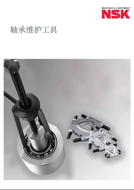 轴承维护工具