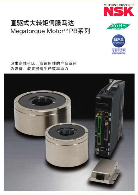 直驱式大转矩伺服马达 PB系列