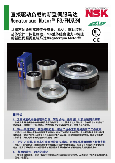 直接驱动负载的新型伺服马达