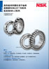 高性能双列圆柱滚子轴承 高刚度ROBUST TB系列 低发热NN-Z系列