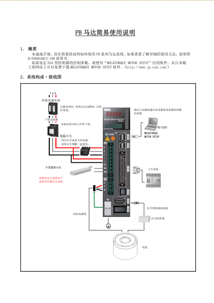 PB马达简易使用说明