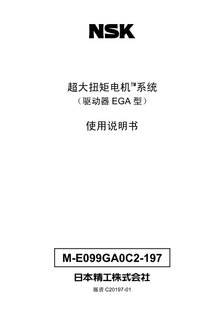 超大扭矩电机系统（驱动器EGA型）使用说明书