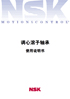 调心滚子轴承使用说明书