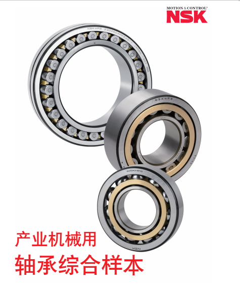 CH1103e 产业机械用轴承综合样本