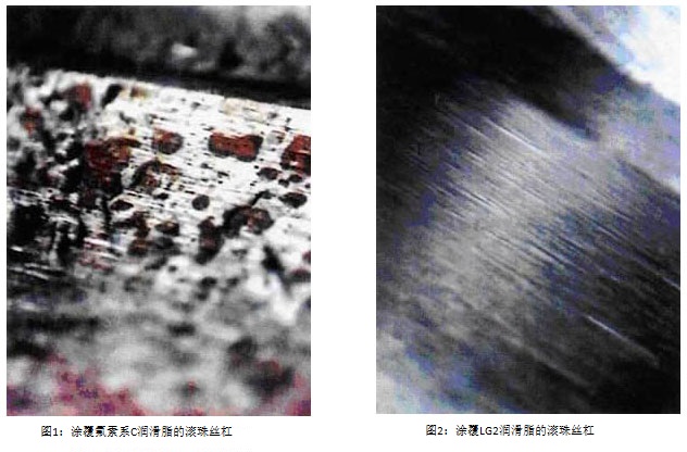 图1:涂覆氟素系C润滑脂的滚珠丝杠 & 图2:涂覆LG2润滑脂的滚珠丝杠